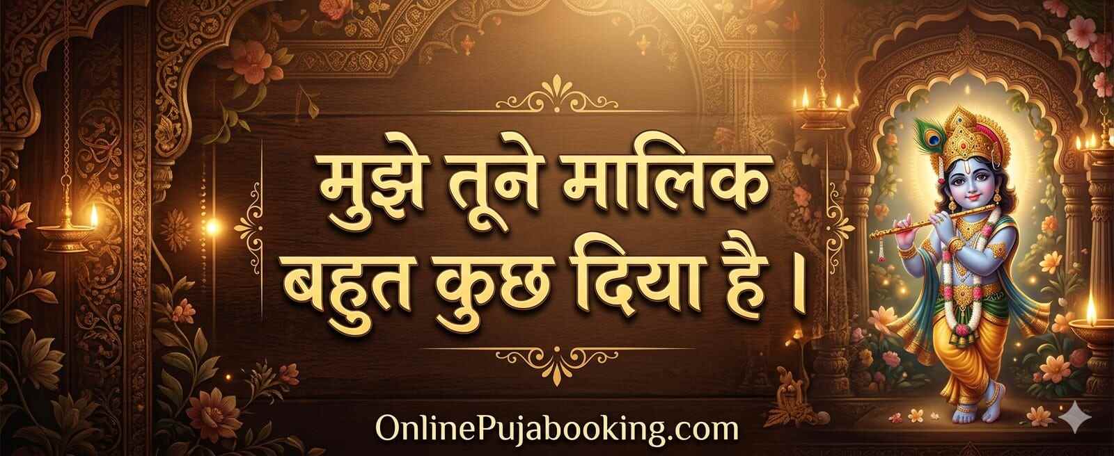 मुझे तूने मालिक, बहुत कुछ दिया है