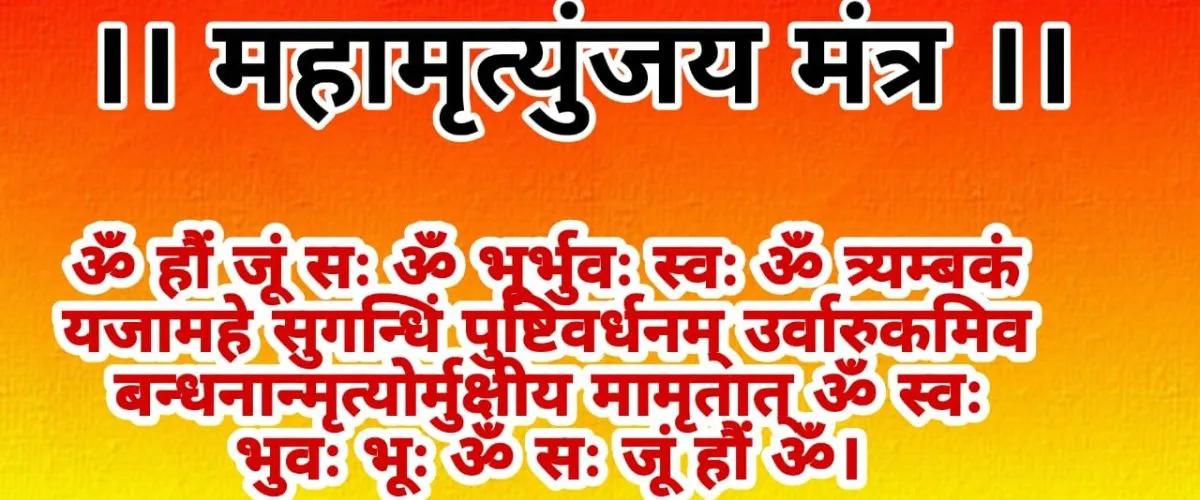 Mahamrityunjaya Mantra