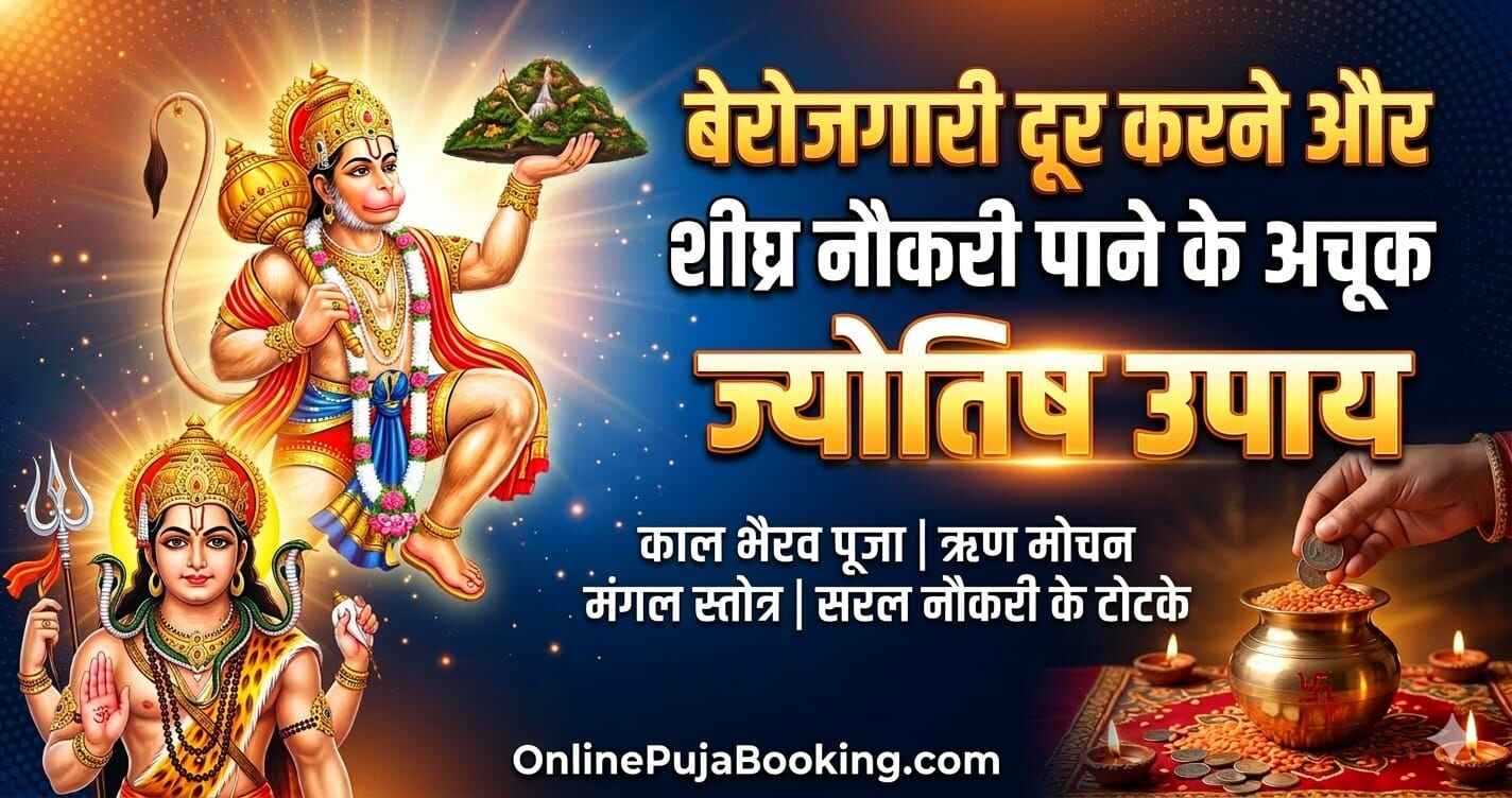 बेरोजगारी दूर करने के ज्योतिष उपाय