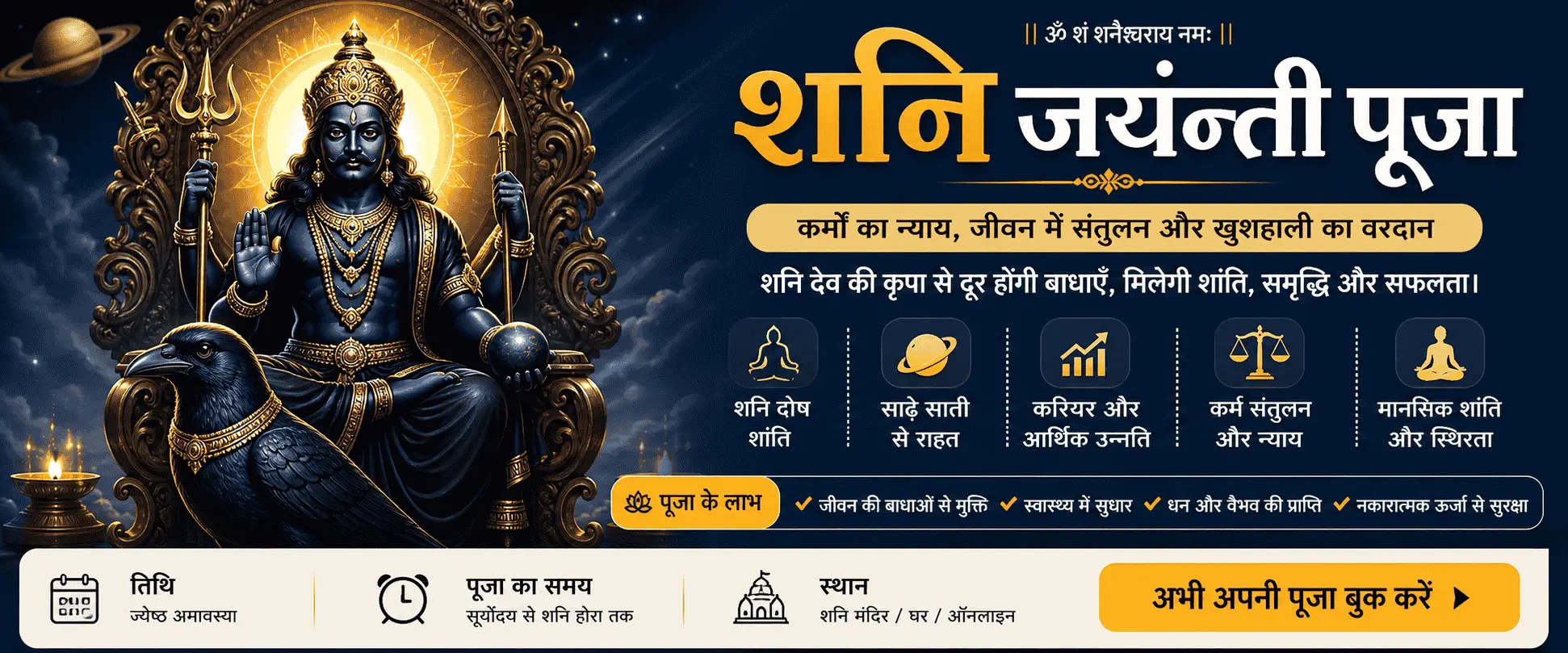 Shani Jayanti Puja Banner – Lord Shani Dev Blessings, Benefits & Online Puja Booking